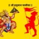 Hanuman Chalisa in Hindi श्री हनुमान चालीसा